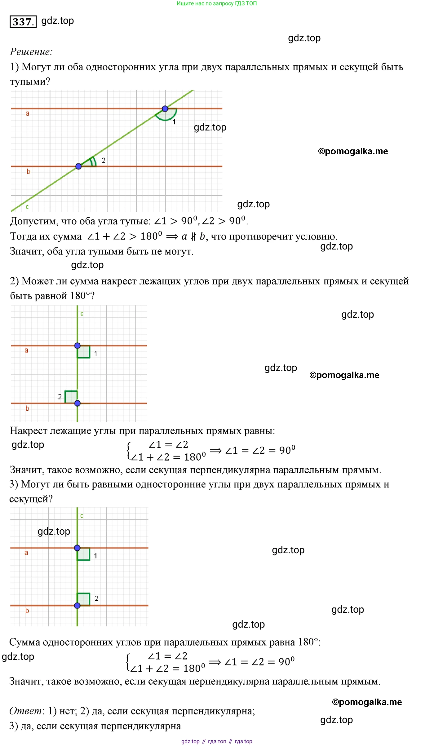ГДЗ Геометрия, 7 класс Учебник, авторы: Мерзляк Аркадий Григорьевич, Полонский Виталий Борисович, Якир Михаил Семёнович, издательство Просвещение, Москва, 2023, оранжевого цвета, страница 101, номер 337, Решение 3 (2015-2022)