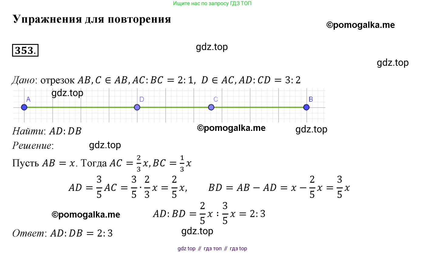 ГДЗ Геометрия, 7 класс Учебник, авторы: Мерзляк Аркадий Григорьевич, Полонский Виталий Борисович, Якир Михаил Семёнович, издательство Просвещение, Москва, 2023, оранжевого цвета, страница 104, номер 353, Решение 3 (2015-2022)