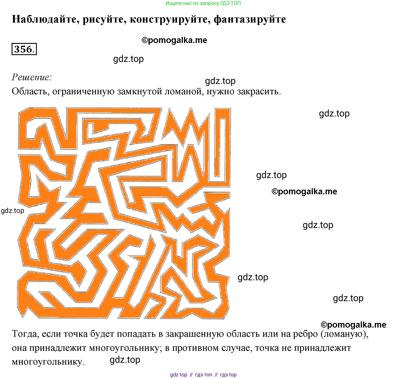 ГДЗ Геометрия, 7 класс Учебник, авторы: Мерзляк Аркадий Григорьевич, Полонский Виталий Борисович, Якир Михаил Семёнович, издательство Просвещение, Москва, 2023, оранжевого цвета, страница 104, номер 356, Решение 3 (2015-2022)