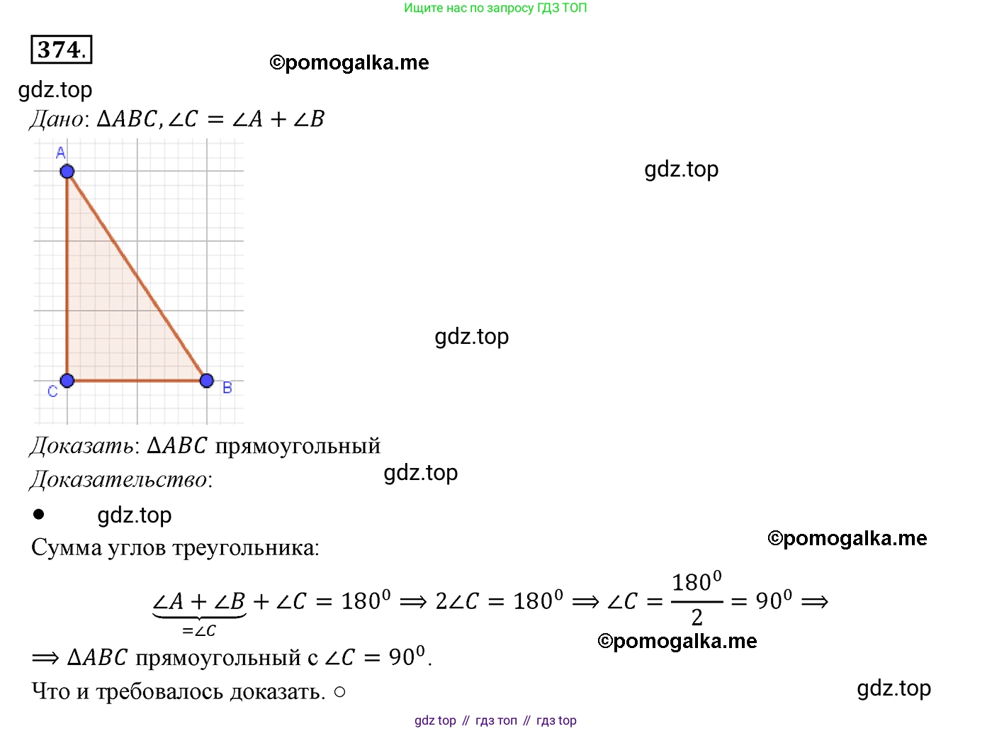 ГДЗ Геометрия, 7 класс Учебник, авторы: Мерзляк Аркадий Григорьевич, Полонский Виталий Борисович, Якир Михаил Семёнович, издательство Просвещение, Москва, 2023, оранжевого цвета, страница 110, номер 374, Решение 3 (2015-2022)