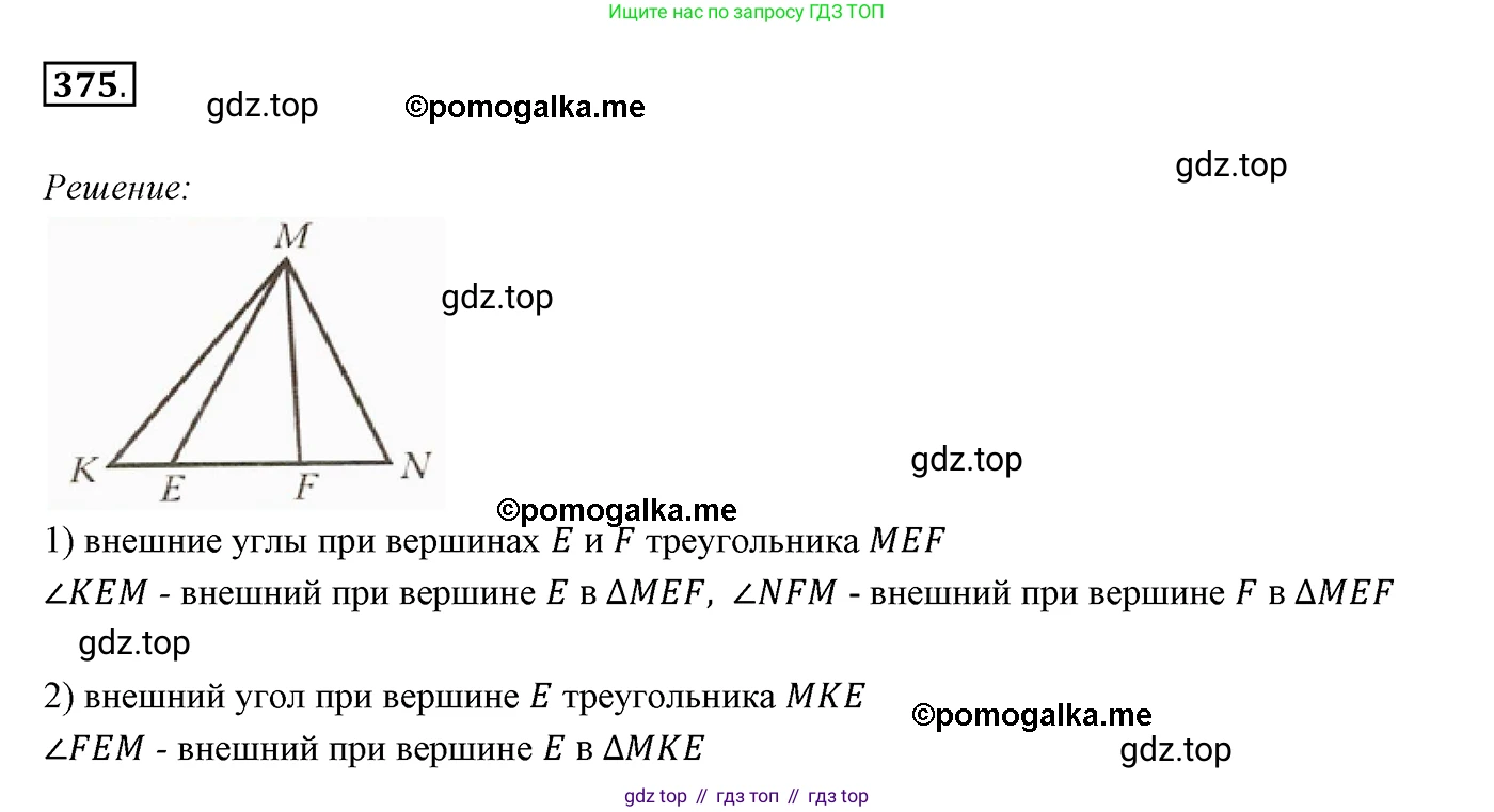 ГДЗ Геометрия, 7 класс Учебник, авторы: Мерзляк Аркадий Григорьевич, Полонский Виталий Борисович, Якир Михаил Семёнович, издательство Просвещение, Москва, 2023, оранжевого цвета, страница 110, номер 375, Решение 3 (2015-2022)
