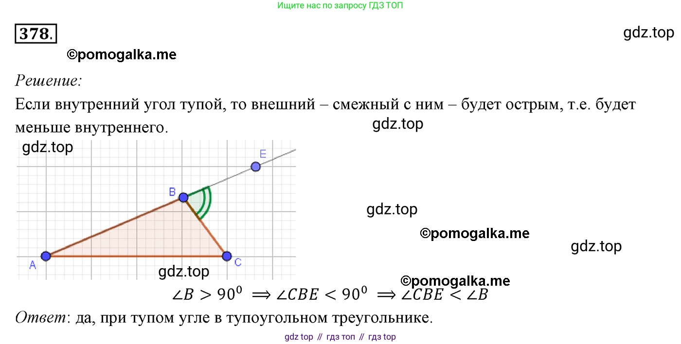ГДЗ Геометрия, 7 класс Учебник, авторы: Мерзляк Аркадий Григорьевич, Полонский Виталий Борисович, Якир Михаил Семёнович, издательство Просвещение, Москва, 2023, оранжевого цвета, страница 111, номер 378, Решение 3 (2015-2022)