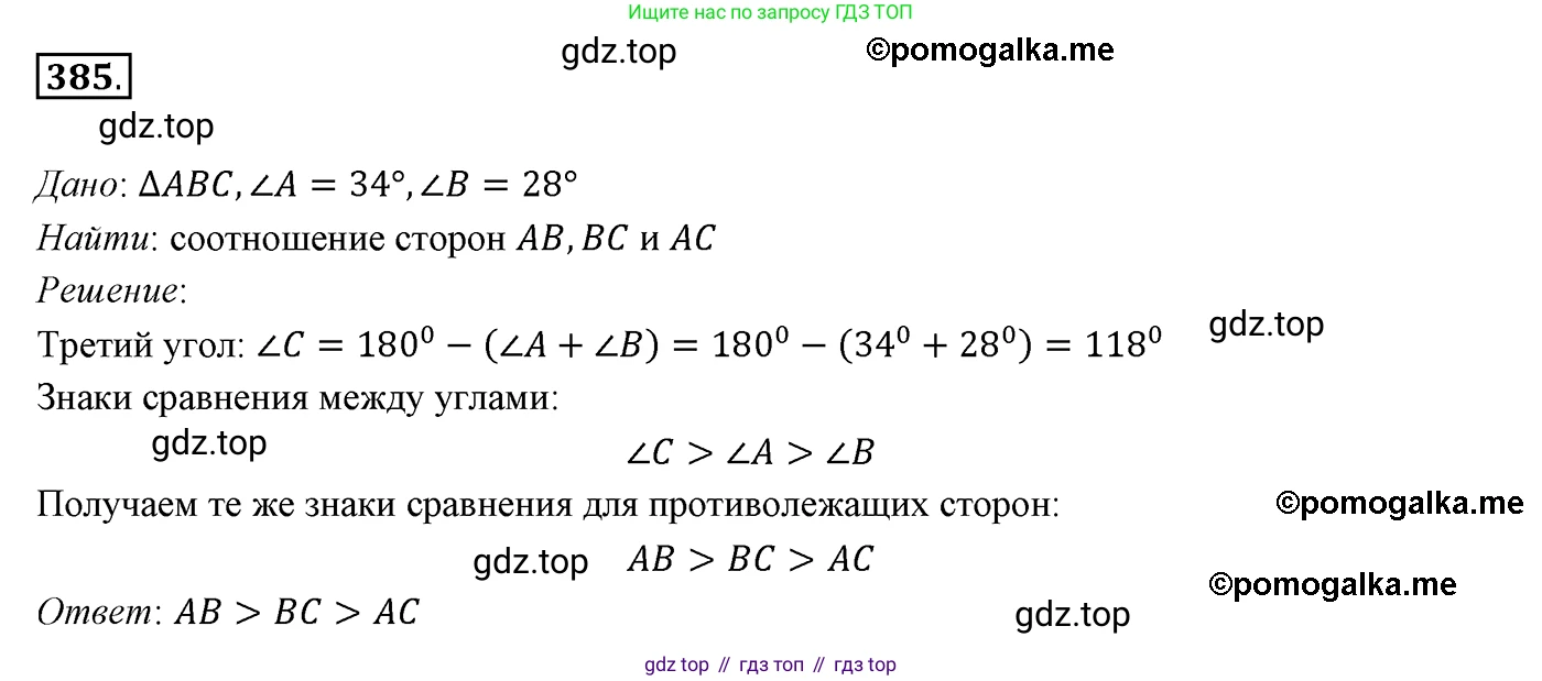 ГДЗ Геометрия, 7 класс Учебник, авторы: Мерзляк Аркадий Григорьевич, Полонский Виталий Борисович, Якир Михаил Семёнович, издательство Просвещение, Москва, 2023, оранжевого цвета, страница 112, номер 385, Решение 3 (2015-2022)