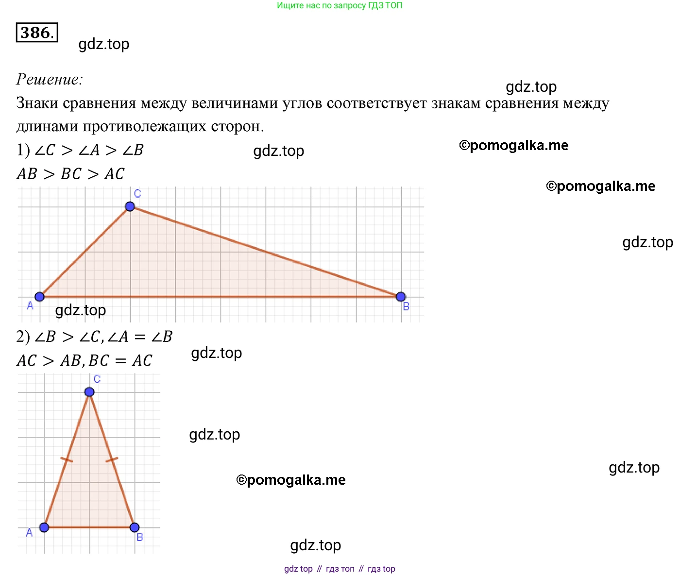 ГДЗ Геометрия, 7 класс Учебник, авторы: Мерзляк Аркадий Григорьевич, Полонский Виталий Борисович, Якир Михаил Семёнович, издательство Просвещение, Москва, 2023, оранжевого цвета, страница 112, номер 386, Решение 3 (2015-2022)