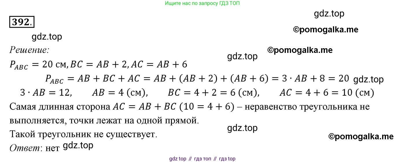 ГДЗ Геометрия, 7 класс Учебник, авторы: Мерзляк Аркадий Григорьевич, Полонский Виталий Борисович, Якир Михаил Семёнович, издательство Просвещение, Москва, 2023, оранжевого цвета, страница 113, номер 392, Решение 3 (2015-2022)