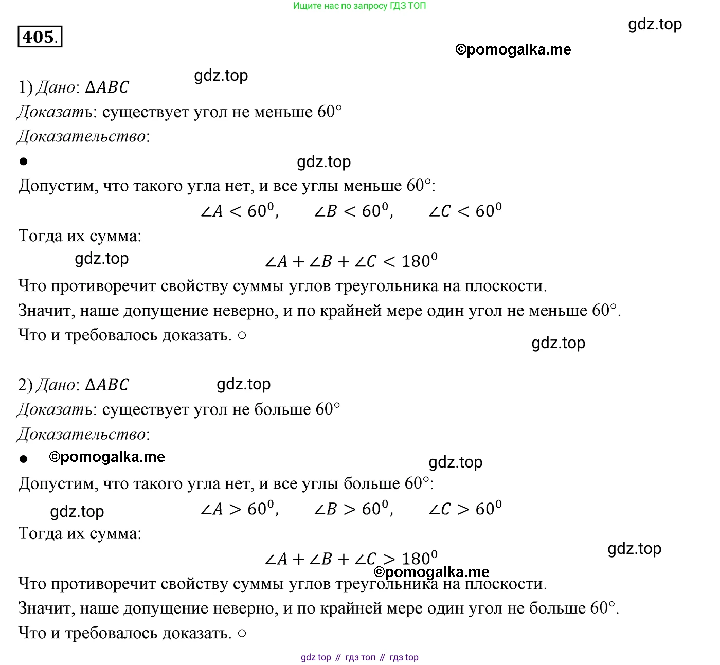 ГДЗ Геометрия, 7 класс Учебник, авторы: Мерзляк Аркадий Григорьевич, Полонский Виталий Борисович, Якир Михаил Семёнович, издательство Просвещение, Москва, 2023, оранжевого цвета, страница 116, номер 405, Решение 3 (2015-2022)