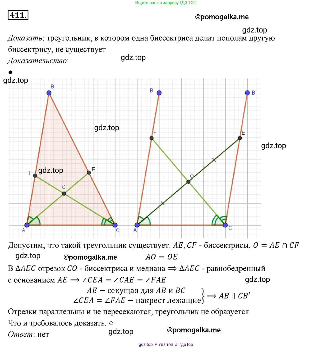 ГДЗ Геометрия, 7 класс Учебник, авторы: Мерзляк Аркадий Григорьевич, Полонский Виталий Борисович, Якир Михаил Семёнович, издательство Просвещение, Москва, 2023, оранжевого цвета, страница 117, номер 411, Решение 3 (2015-2022)
