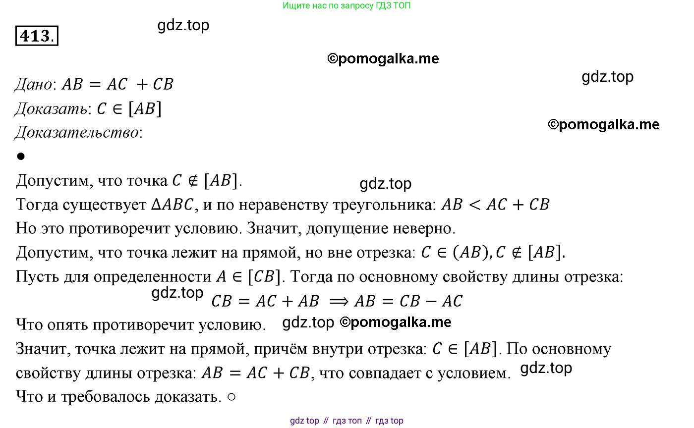 ГДЗ Геометрия, 7 класс Учебник, авторы: Мерзляк Аркадий Григорьевич, Полонский Виталий Борисович, Якир Михаил Семёнович, издательство Просвещение, Москва, 2023, оранжевого цвета, страница 117, номер 413, Решение 3 (2015-2022)