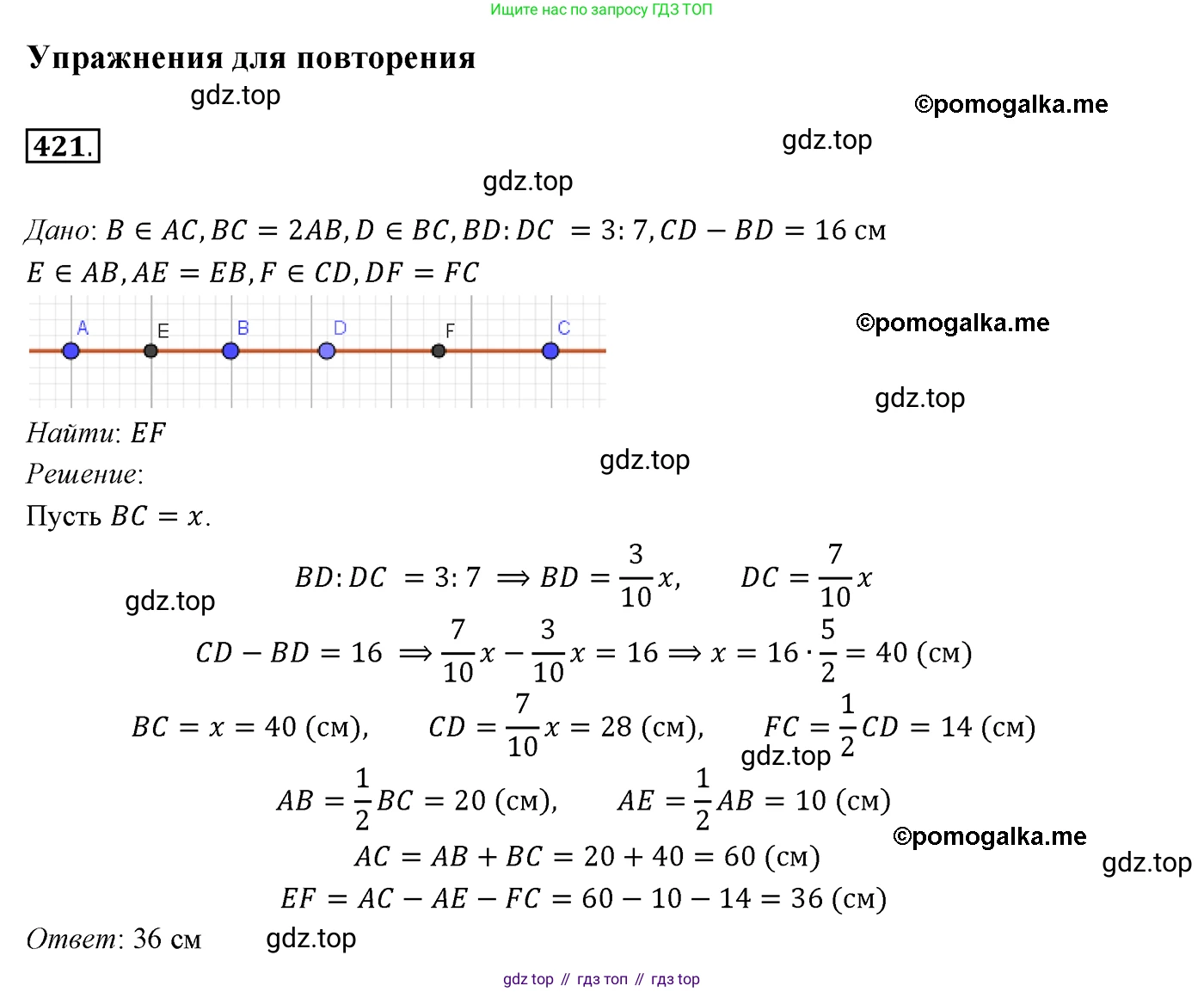 ГДЗ Геометрия, 7 класс Учебник, авторы: Мерзляк Аркадий Григорьевич, Полонский Виталий Борисович, Якир Михаил Семёнович, издательство Просвещение, Москва, 2023, оранжевого цвета, страница 117, номер 421, Решение 3 (2015-2022)