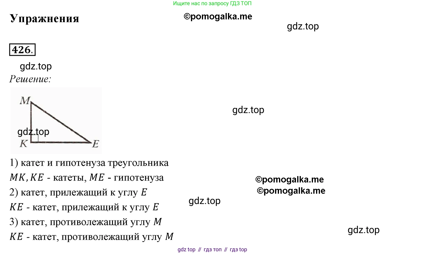 ГДЗ Геометрия, 7 класс Учебник, авторы: Мерзляк Аркадий Григорьевич, Полонский Виталий Борисович, Якир Михаил Семёнович, издательство Просвещение, Москва, 2023, оранжевого цвета, страница 118, номер 426, Решение 3 (2015-2022)
