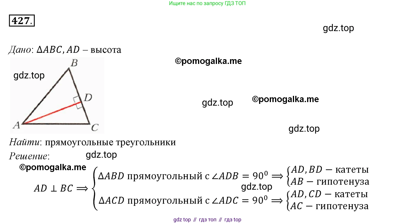 ГДЗ Геометрия, 7 класс Учебник, авторы: Мерзляк Аркадий Григорьевич, Полонский Виталий Борисович, Якир Михаил Семёнович, издательство Просвещение, Москва, 2023, оранжевого цвета, страница 118, номер 427, Решение 3 (2015-2022)