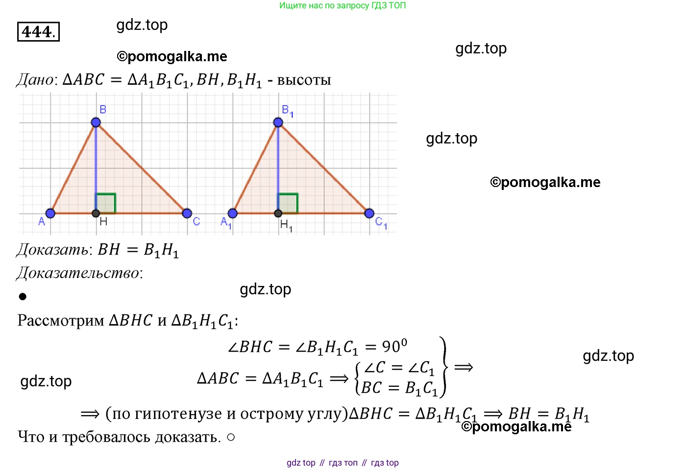ГДЗ Геометрия, 7 класс Учебник, авторы: Мерзляк Аркадий Григорьевич, Полонский Виталий Борисович, Якир Михаил Семёнович, издательство Просвещение, Москва, 2023, оранжевого цвета, страница 119, номер 444, Решение 3 (2015-2022)