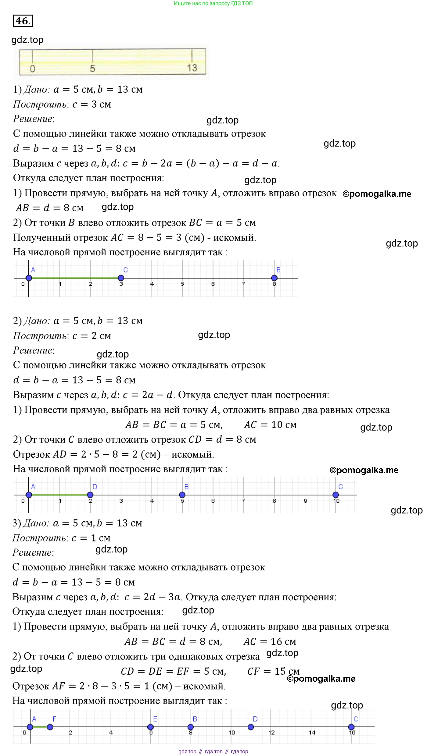 ГДЗ Геометрия, 7 класс Учебник, авторы: Мерзляк Аркадий Григорьевич, Полонский Виталий Борисович, Якир Михаил Семёнович, издательство Просвещение, Москва, 2023, оранжевого цвета, страница 21, номер 46, Решение 3 (2015-2022)