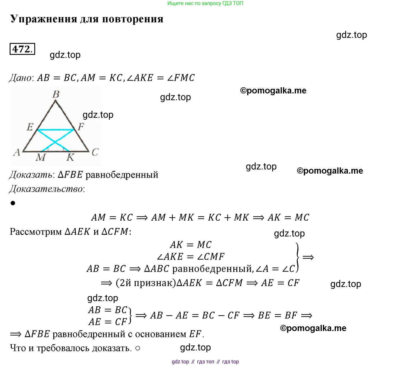 ГДЗ Геометрия, 7 класс Учебник, авторы: Мерзляк Аркадий Григорьевич, Полонский Виталий Борисович, Якир Михаил Семёнович, издательство Просвещение, Москва, 2023, оранжевого цвета, страница 124, номер 472, Решение 3 (2015-2022)