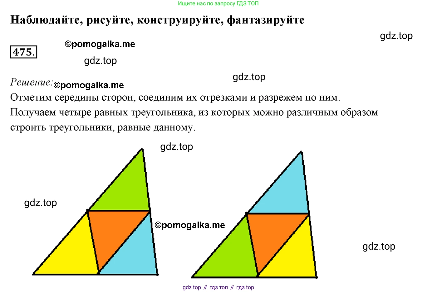 ГДЗ Геометрия, 7 класс Учебник, авторы: Мерзляк Аркадий Григорьевич, Полонский Виталий Борисович, Якир Михаил Семёнович, издательство Просвещение, Москва, 2023, оранжевого цвета, страница 124, номер 475, Решение 3 (2015-2022)