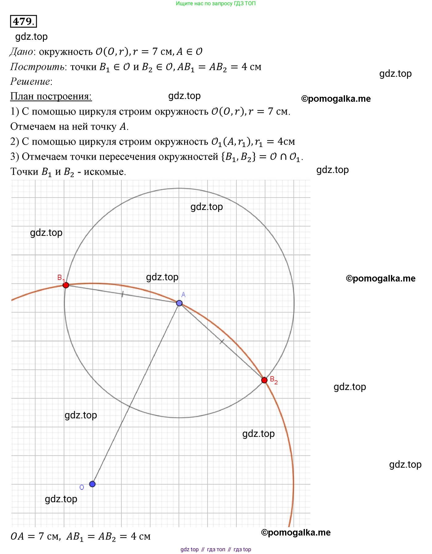 ГДЗ Геометрия, 7 класс Учебник, авторы: Мерзляк Аркадий Григорьевич, Полонский Виталий Борисович, Якир Михаил Семёнович, издательство Просвещение, Москва, 2023, оранжевого цвета, страница 127, номер 479, Решение 3 (2015-2022)
