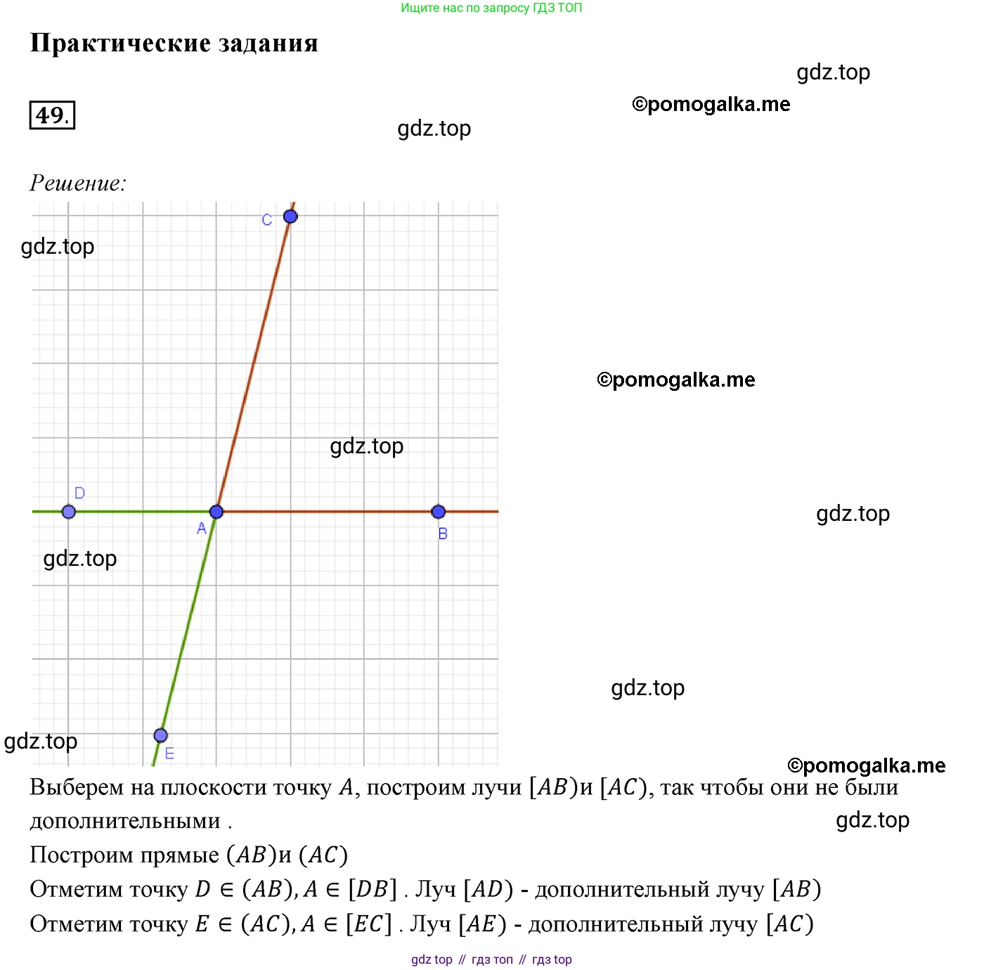 ГДЗ Геометрия, 7 класс Учебник, авторы: Мерзляк Аркадий Григорьевич, Полонский Виталий Борисович, Якир Михаил Семёнович, издательство Просвещение, Москва, 2023, оранжевого цвета, страница 21, номер 49, Решение 3 (2015-2022)