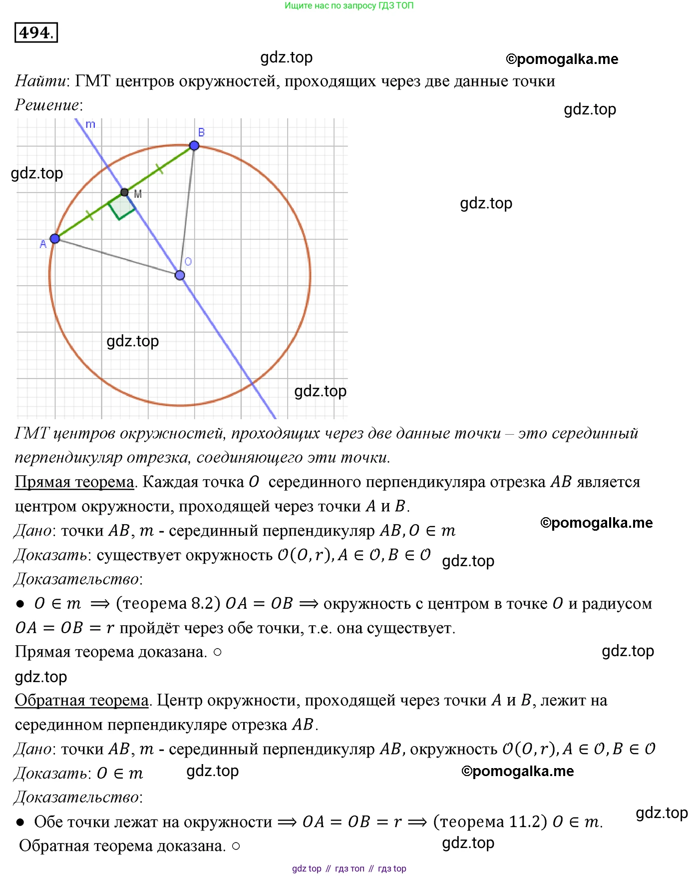 ГДЗ Геометрия, 7 класс Учебник, авторы: Мерзляк Аркадий Григорьевич, Полонский Виталий Борисович, Якир Михаил Семёнович, издательство Просвещение, Москва, 2023, оранжевого цвета, страница 129, номер 494, Решение 3 (2015-2022)