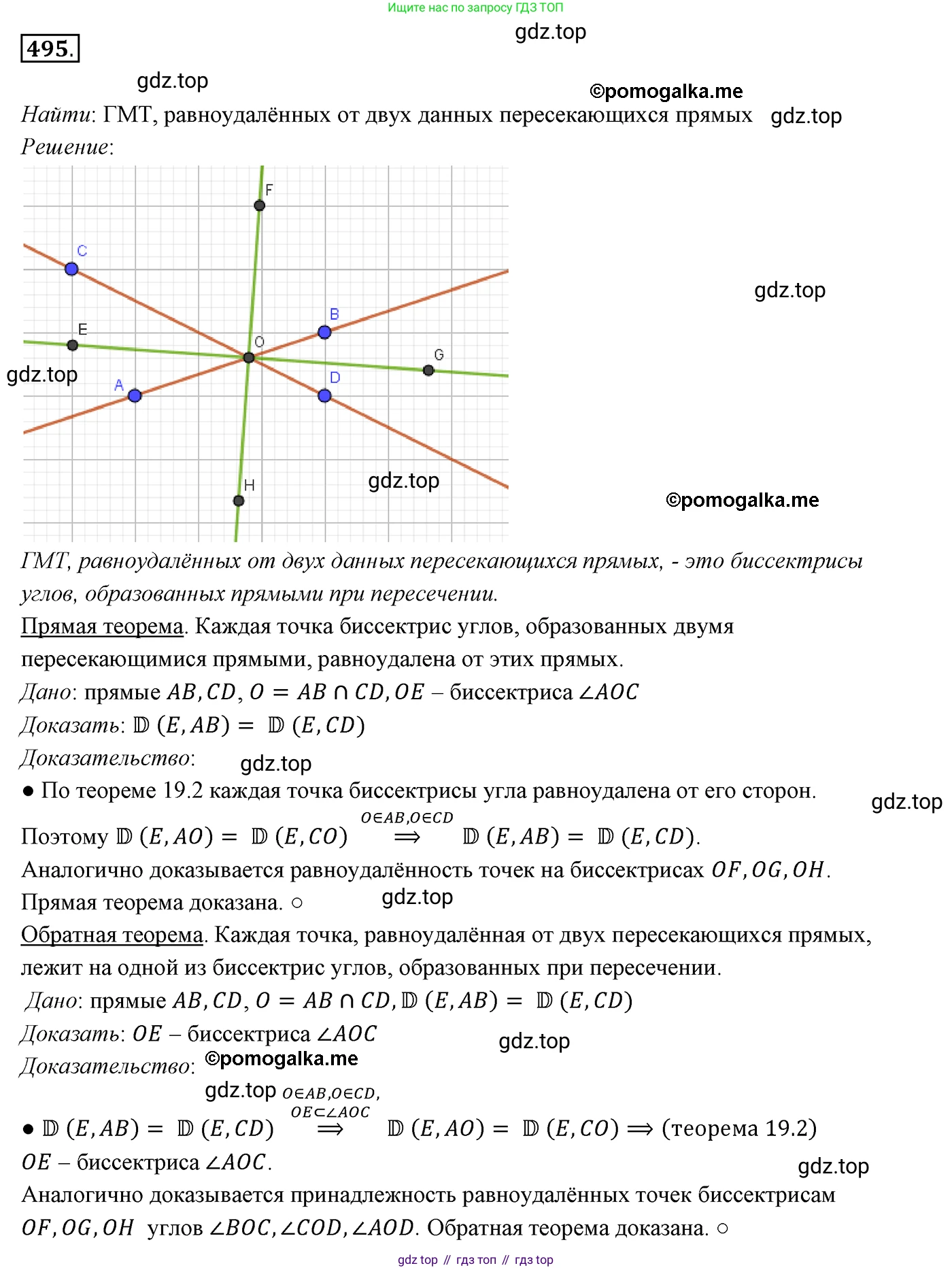 ГДЗ Геометрия, 7 класс Учебник, авторы: Мерзляк Аркадий Григорьевич, Полонский Виталий Борисович, Якир Михаил Семёнович, издательство Просвещение, Москва, 2023, оранжевого цвета, страница 129, номер 495, Решение 3 (2015-2022)