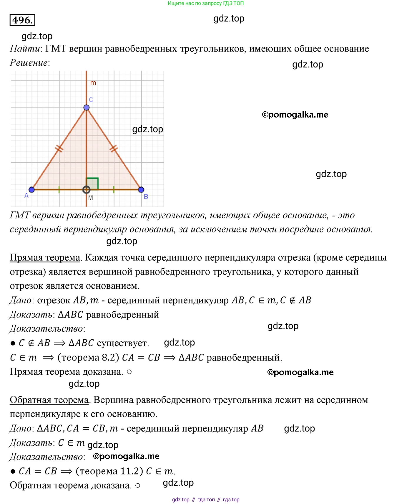 ГДЗ Геометрия, 7 класс Учебник, авторы: Мерзляк Аркадий Григорьевич, Полонский Виталий Борисович, Якир Михаил Семёнович, издательство Просвещение, Москва, 2023, оранжевого цвета, страница 129, номер 496, Решение 3 (2015-2022)