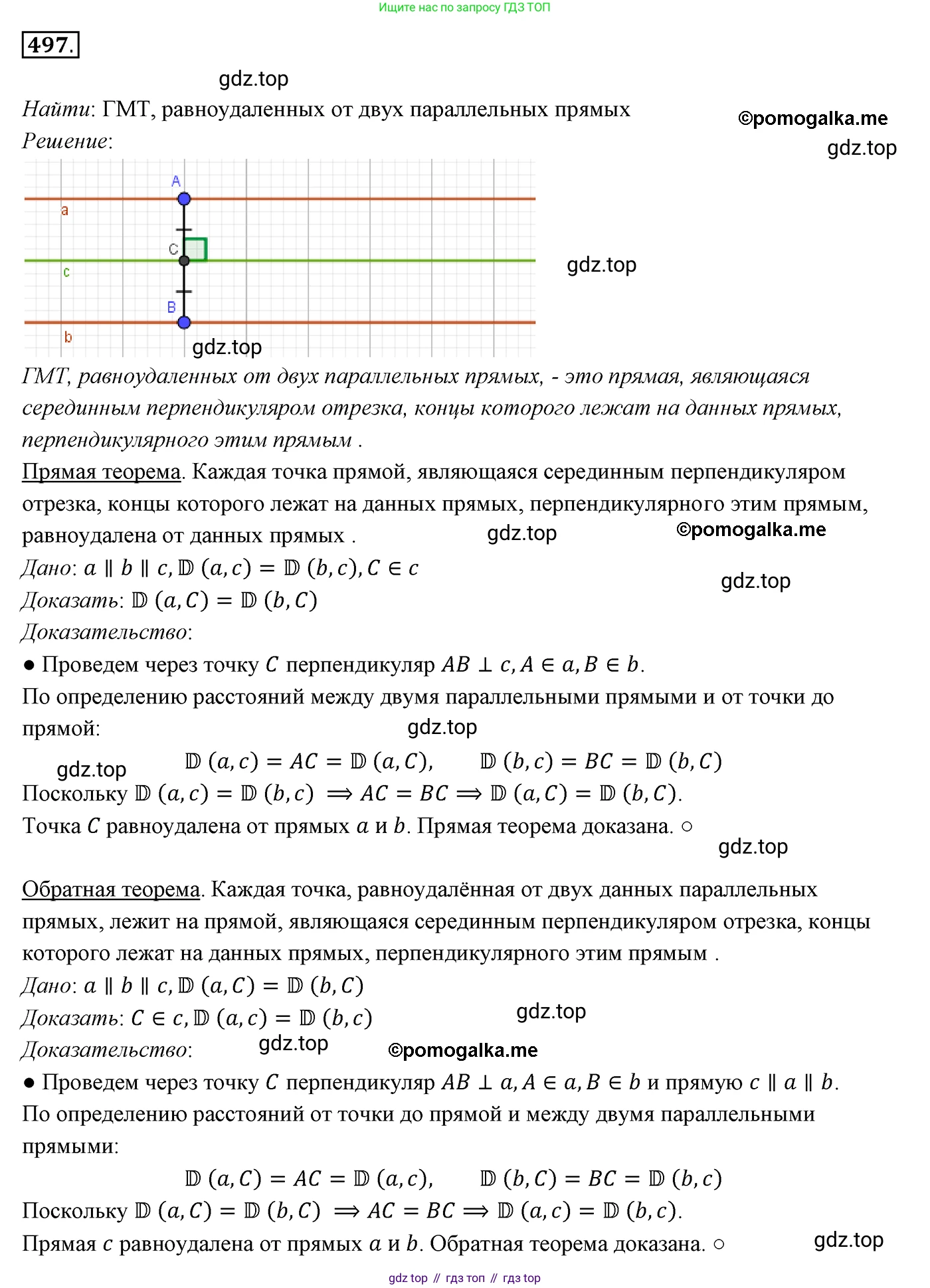 ГДЗ Геометрия, 7 класс Учебник, авторы: Мерзляк Аркадий Григорьевич, Полонский Виталий Борисович, Якир Михаил Семёнович, издательство Просвещение, Москва, 2023, оранжевого цвета, страница 129, номер 497, Решение 3 (2015-2022)