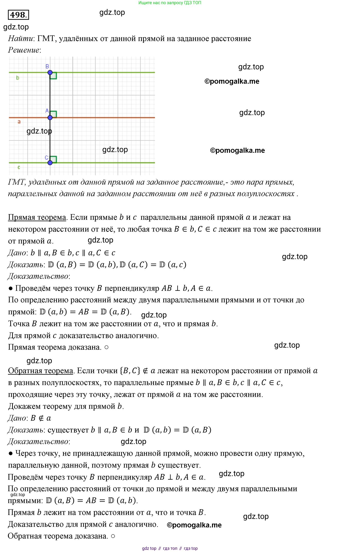 ГДЗ Геометрия, 7 класс Учебник, авторы: Мерзляк Аркадий Григорьевич, Полонский Виталий Борисович, Якир Михаил Семёнович, издательство Просвещение, Москва, 2023, оранжевого цвета, страница 129, номер 498, Решение 3 (2015-2022)