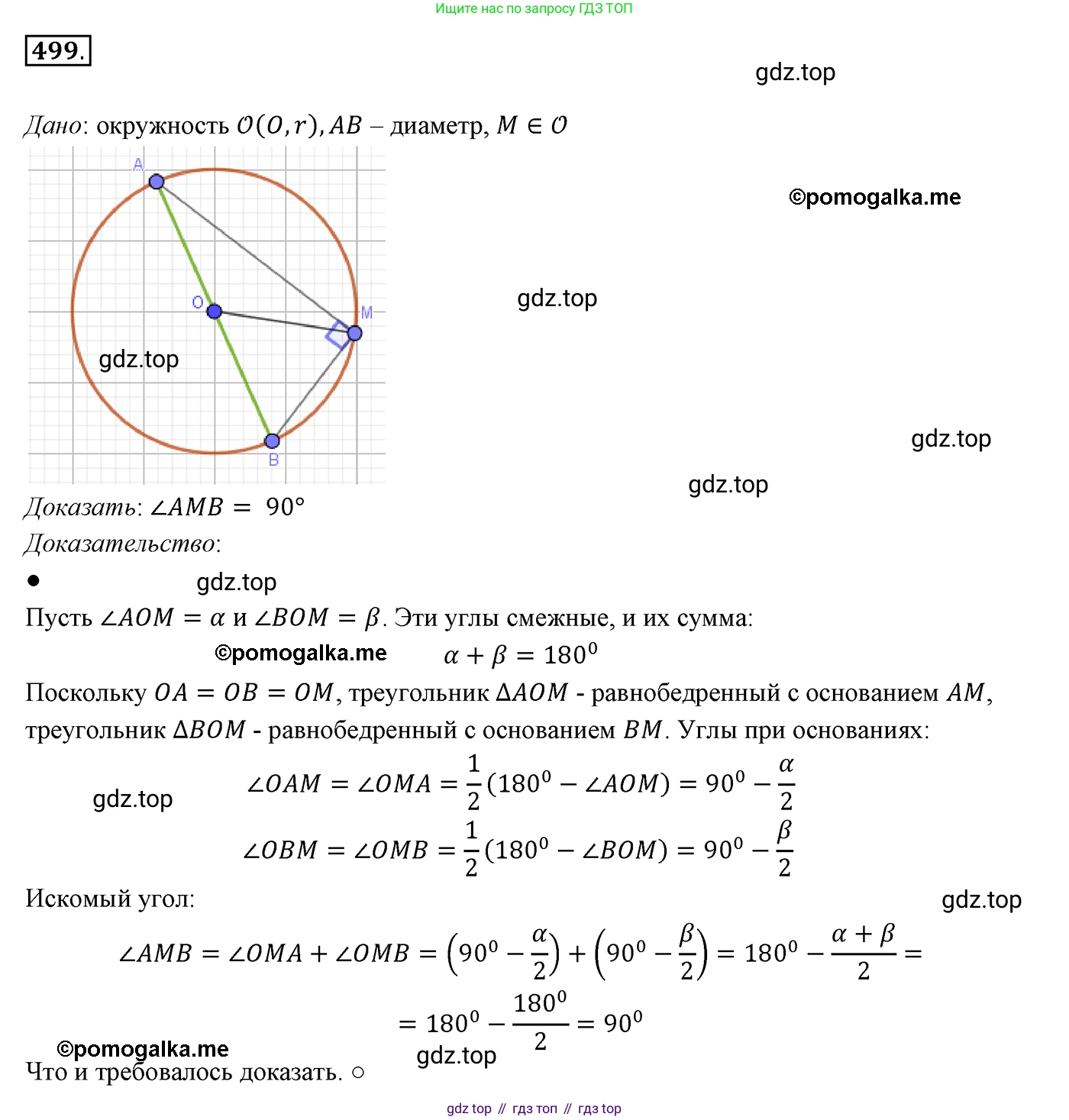 ГДЗ Геометрия, 7 класс Учебник, авторы: Мерзляк Аркадий Григорьевич, Полонский Виталий Борисович, Якир Михаил Семёнович, издательство Просвещение, Москва, 2023, оранжевого цвета, страница 130, номер 499, Решение 3 (2015-2022)