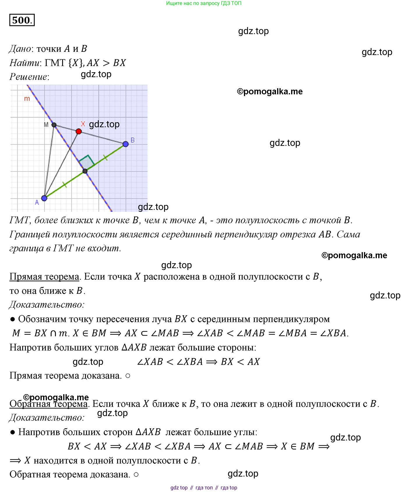 ГДЗ Геометрия, 7 класс Учебник, авторы: Мерзляк Аркадий Григорьевич, Полонский Виталий Борисович, Якир Михаил Семёнович, издательство Просвещение, Москва, 2023, оранжевого цвета, страница 130, номер 500, Решение 3 (2015-2022)