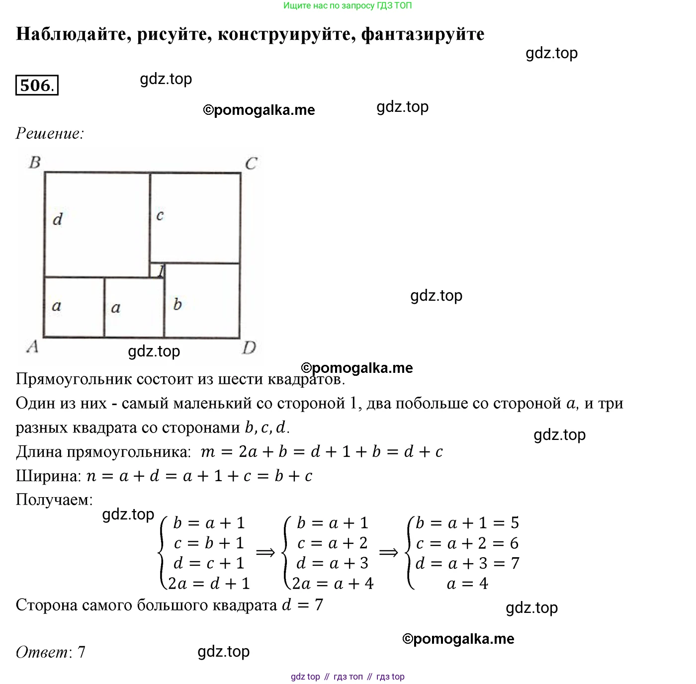 ГДЗ Геометрия, 7 класс Учебник, авторы: Мерзляк Аркадий Григорьевич, Полонский Виталий Борисович, Якир Михаил Семёнович, издательство Просвещение, Москва, 2023, оранжевого цвета, страница 130, номер 506, Решение 3 (2015-2022)