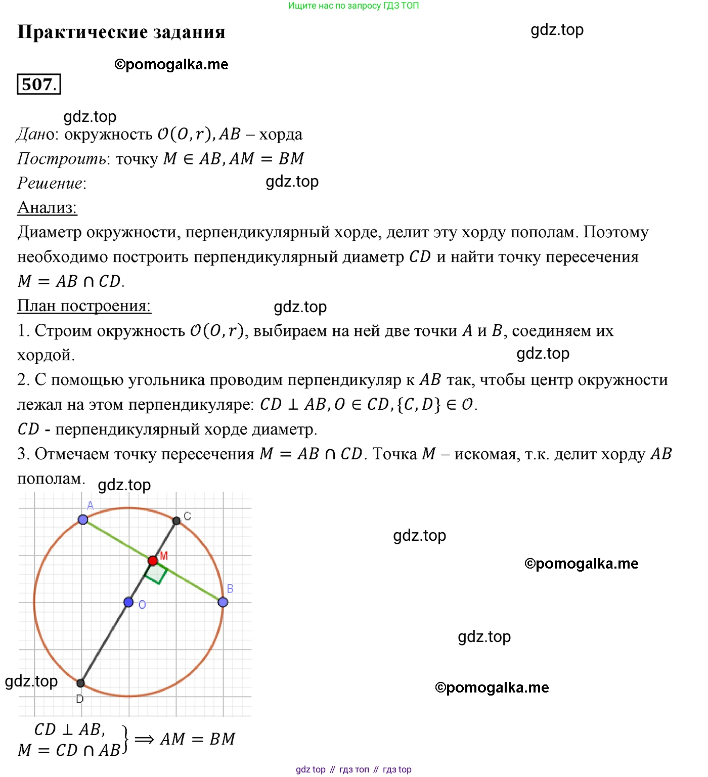 ГДЗ Геометрия, 7 класс Учебник, авторы: Мерзляк Аркадий Григорьевич, Полонский Виталий Борисович, Якир Михаил Семёнович, издательство Просвещение, Москва, 2023, оранжевого цвета, страница 130, номер 507, Решение 3 (2015-2022)