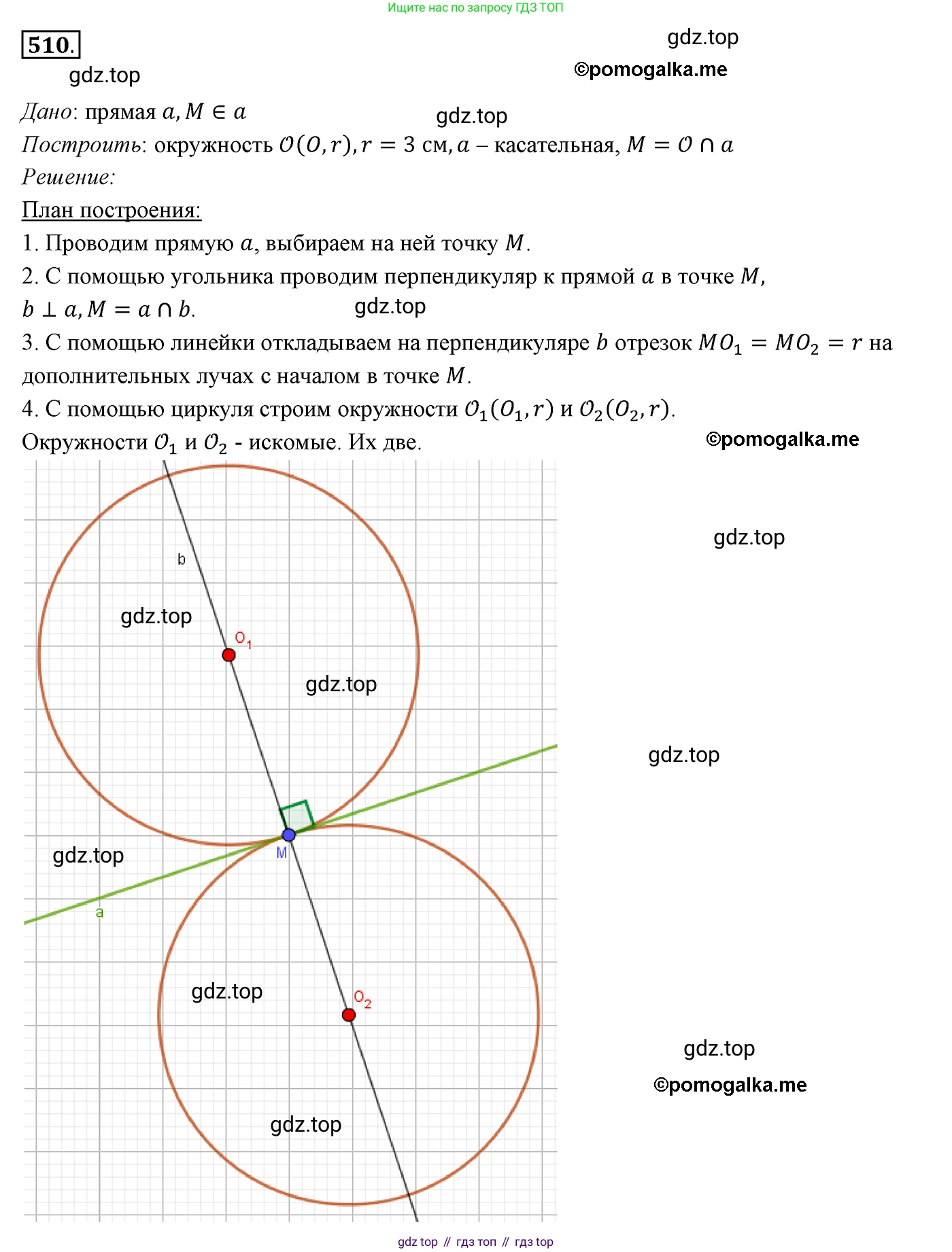 ГДЗ Геометрия, 7 класс Учебник, авторы: Мерзляк Аркадий Григорьевич, Полонский Виталий Борисович, Якир Михаил Семёнович, издательство Просвещение, Москва, 2023, оранжевого цвета, страница 130, номер 510, Решение 3 (2015-2022)