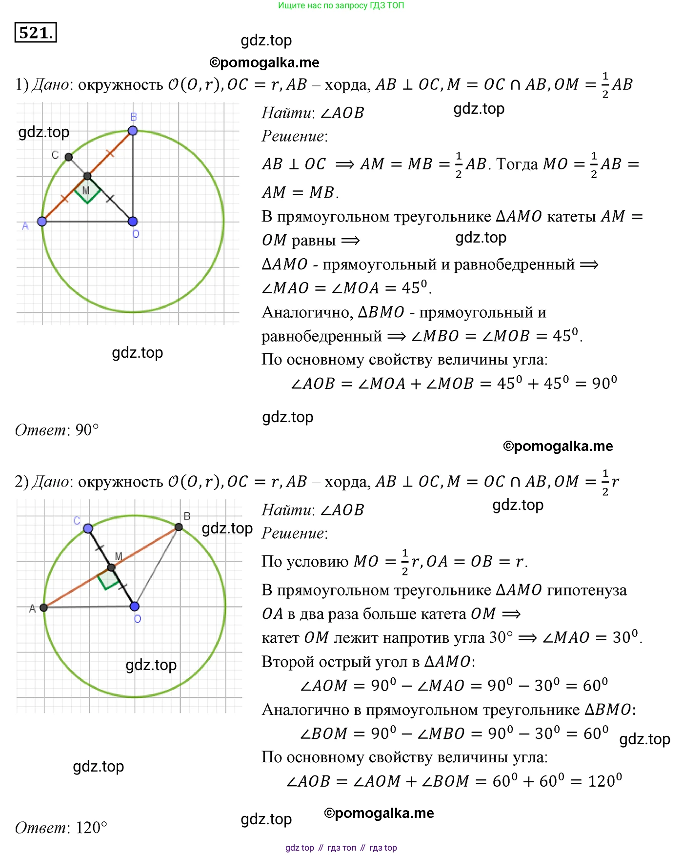 ГДЗ Геометрия, 7 класс Учебник, авторы: Мерзляк Аркадий Григорьевич, Полонский Виталий Борисович, Якир Михаил Семёнович, издательство Просвещение, Москва, 2023, оранжевого цвета, страница 133, номер 521, Решение 3 (2015-2022)