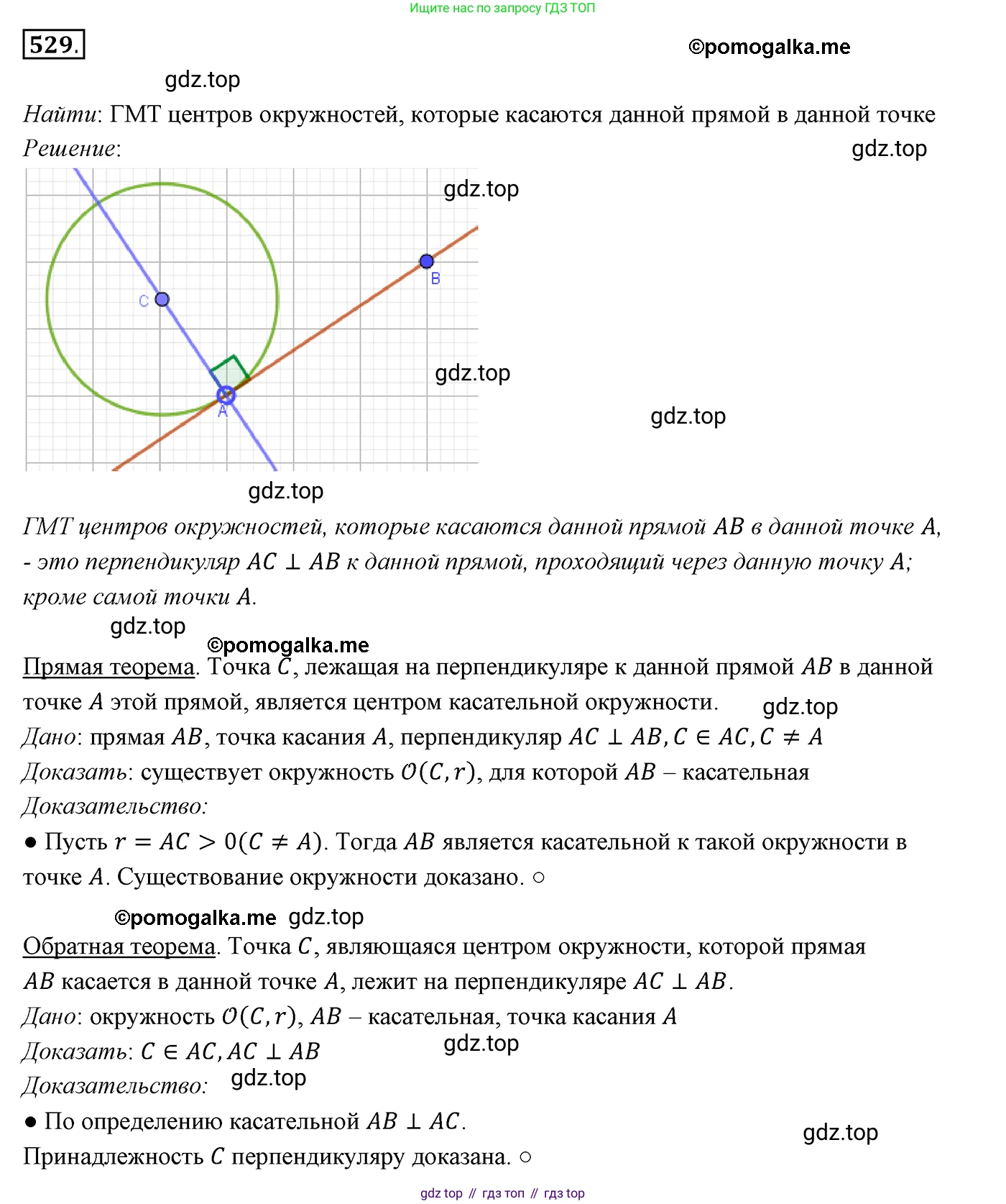 ГДЗ Геометрия, 7 класс Учебник, авторы: Мерзляк Аркадий Григорьевич, Полонский Виталий Борисович, Якир Михаил Семёнович, издательство Просвещение, Москва, 2023, оранжевого цвета, страница 133, номер 529, Решение 3 (2015-2022)