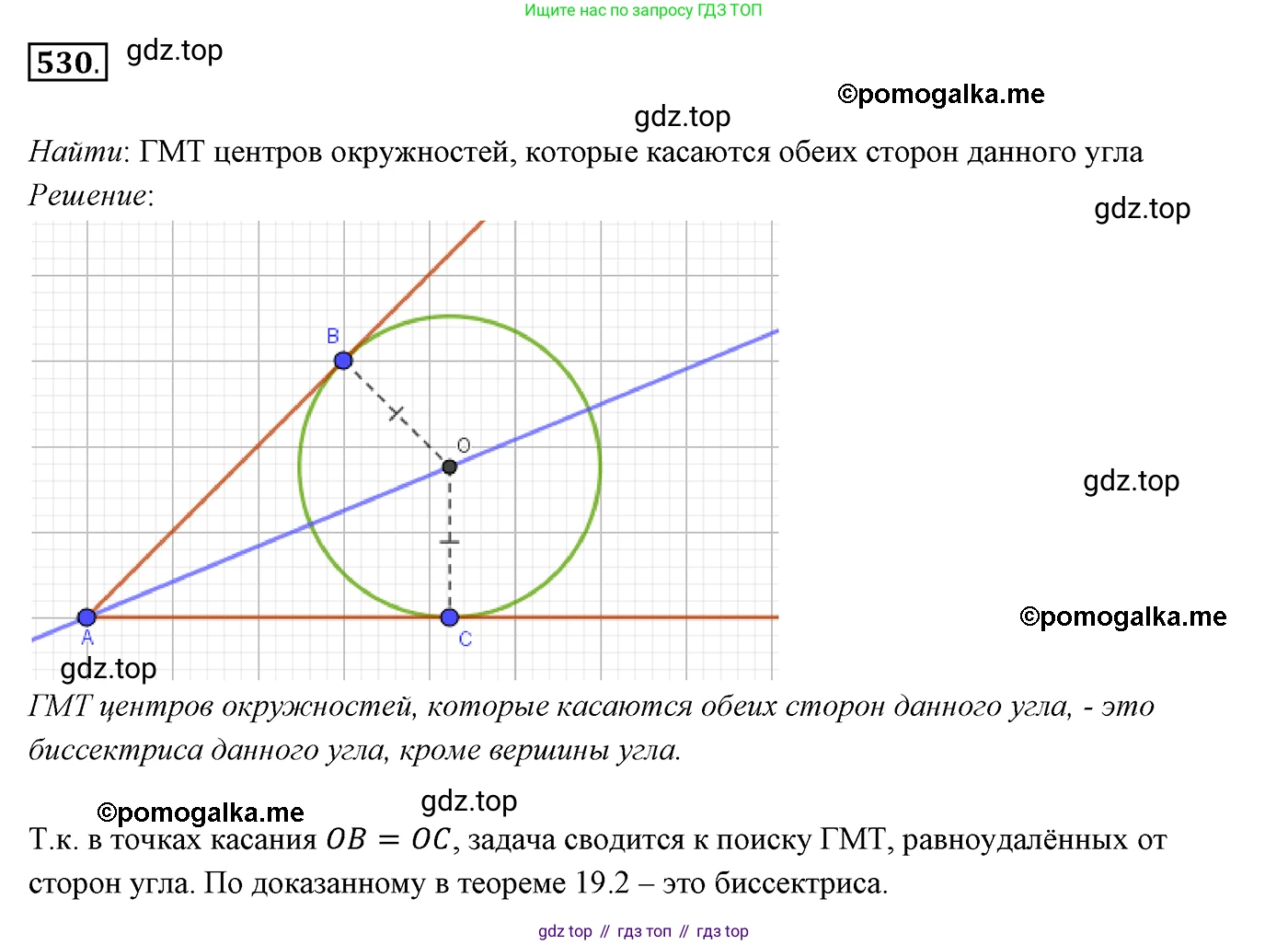 ГДЗ Геометрия, 7 класс Учебник, авторы: Мерзляк Аркадий Григорьевич, Полонский Виталий Борисович, Якир Михаил Семёнович, издательство Просвещение, Москва, 2023, оранжевого цвета, страница 133, номер 530, Решение 3 (2015-2022)