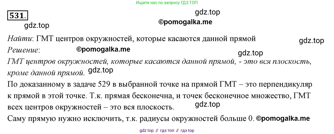 ГДЗ Геометрия, 7 класс Учебник, авторы: Мерзляк Аркадий Григорьевич, Полонский Виталий Борисович, Якир Михаил Семёнович, издательство Просвещение, Москва, 2023, оранжевого цвета, страница 133, номер 531, Решение 3 (2015-2022)