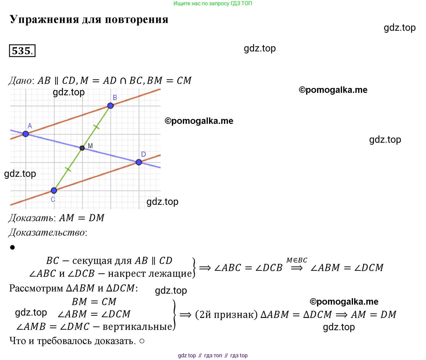ГДЗ Геометрия, 7 класс Учебник, авторы: Мерзляк Аркадий Григорьевич, Полонский Виталий Борисович, Якир Михаил Семёнович, издательство Просвещение, Москва, 2023, оранжевого цвета, страница 134, номер 535, Решение 3 (2015-2022)