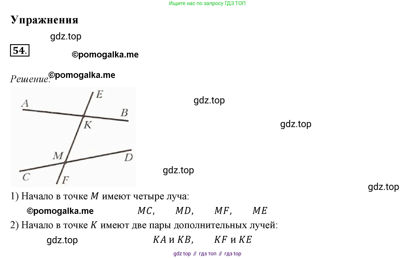 ГДЗ Геометрия, 7 класс Учебник, авторы: Мерзляк Аркадий Григорьевич, Полонский Виталий Борисович, Якир Михаил Семёнович, издательство Просвещение, Москва, 2023, оранжевого цвета, страница 22, номер 54, Решение 3 (2015-2022)