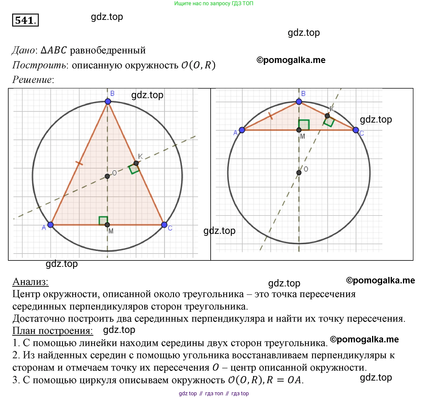 ГДЗ Геометрия, 7 класс Учебник, авторы: Мерзляк Аркадий Григорьевич, Полонский Виталий Борисович, Якир Михаил Семёнович, издательство Просвещение, Москва, 2023, оранжевого цвета, страница 145, номер 541, Решение 3 (2015-2022)