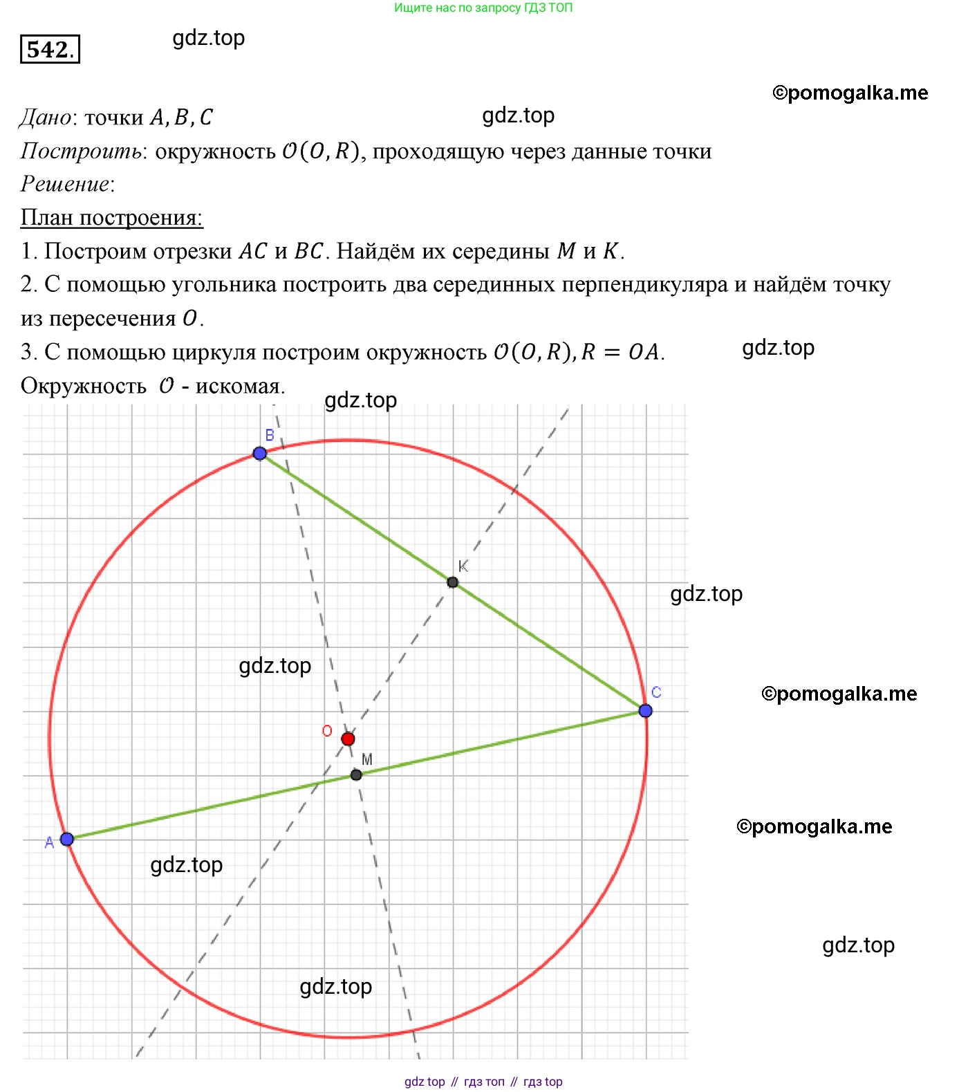 ГДЗ Геометрия, 7 класс Учебник, авторы: Мерзляк Аркадий Григорьевич, Полонский Виталий Борисович, Якир Михаил Семёнович, издательство Просвещение, Москва, 2023, оранжевого цвета, страница 145, номер 542, Решение 3 (2015-2022)