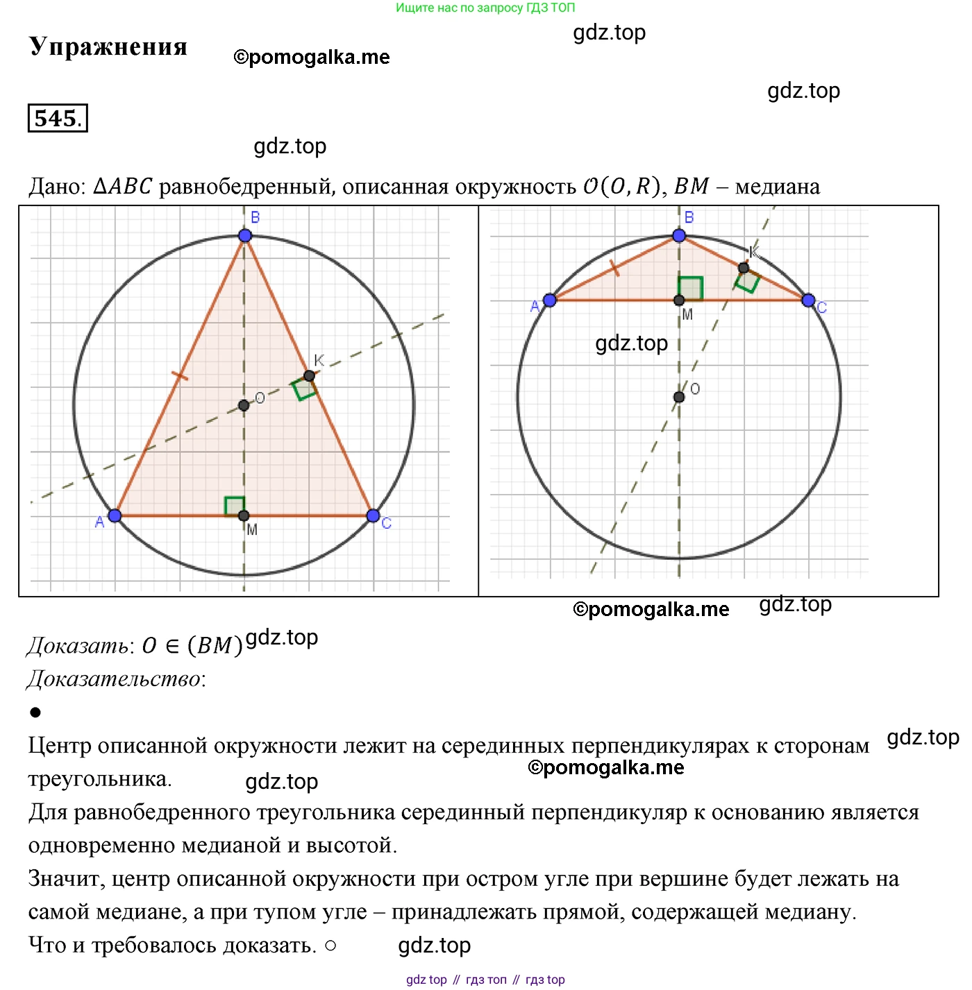 ГДЗ Геометрия, 7 класс Учебник, авторы: Мерзляк Аркадий Григорьевич, Полонский Виталий Борисович, Якир Михаил Семёнович, издательство Просвещение, Москва, 2023, оранжевого цвета, страница 145, номер 545, Решение 3 (2015-2022)