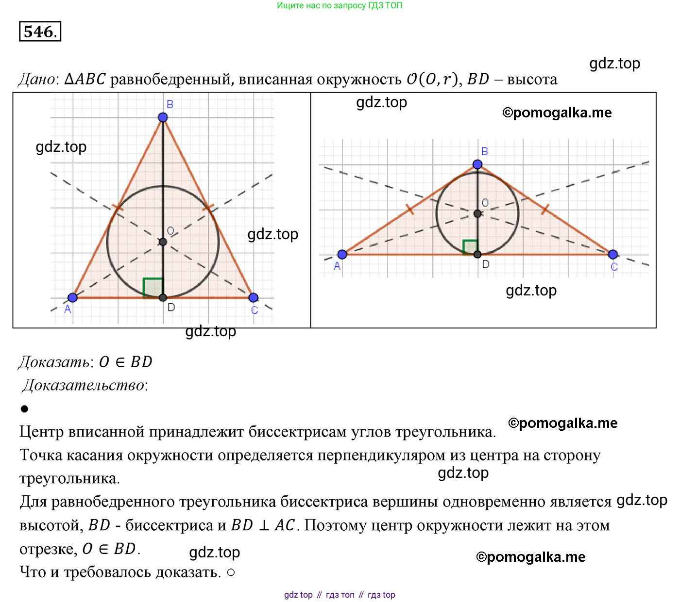 ГДЗ Геометрия, 7 класс Учебник, авторы: Мерзляк Аркадий Григорьевич, Полонский Виталий Борисович, Якир Михаил Семёнович, издательство Просвещение, Москва, 2023, оранжевого цвета, страница 145, номер 546, Решение 3 (2015-2022)