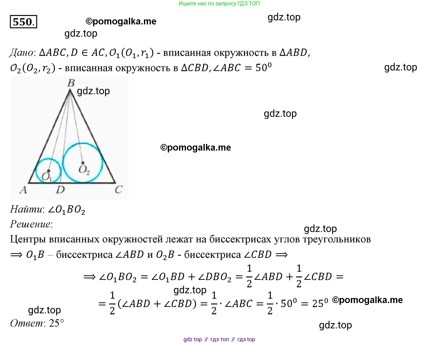 ГДЗ Геометрия, 7 класс Учебник, авторы: Мерзляк Аркадий Григорьевич, Полонский Виталий Борисович, Якир Михаил Семёнович, издательство Просвещение, Москва, 2023, оранжевого цвета, страница 146, номер 550, Решение 3 (2015-2022)