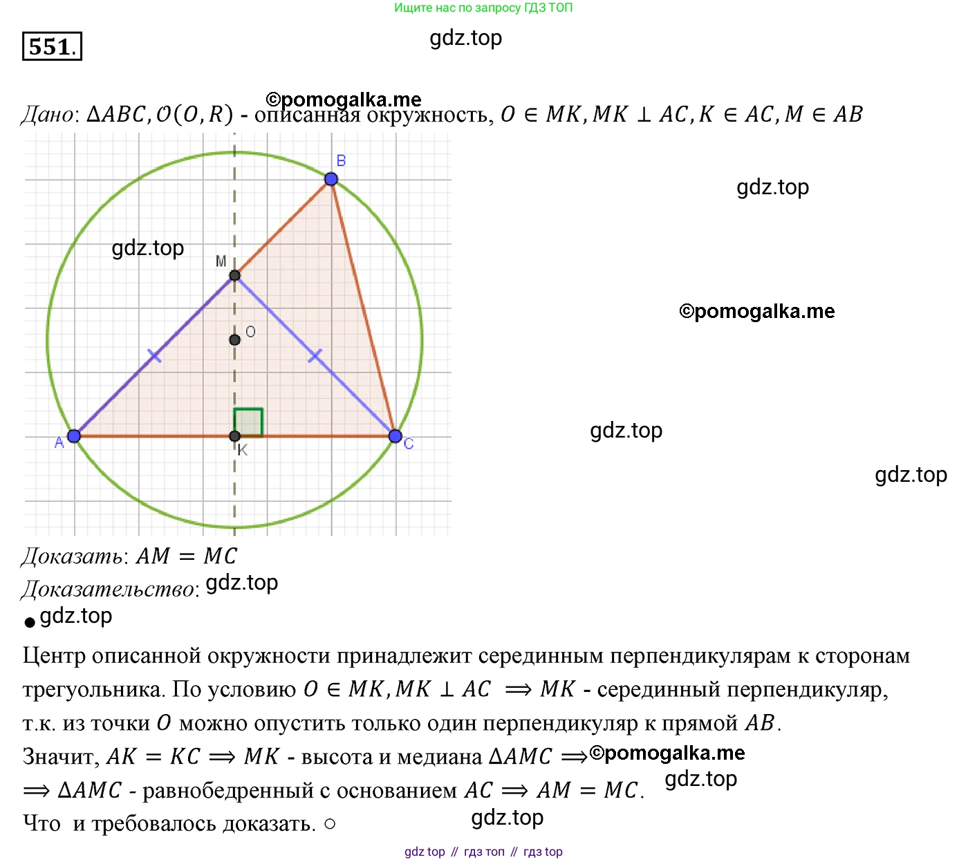 ГДЗ Геометрия, 7 класс Учебник, авторы: Мерзляк Аркадий Григорьевич, Полонский Виталий Борисович, Якир Михаил Семёнович, издательство Просвещение, Москва, 2023, оранжевого цвета, страница 146, номер 551, Решение 3 (2015-2022)