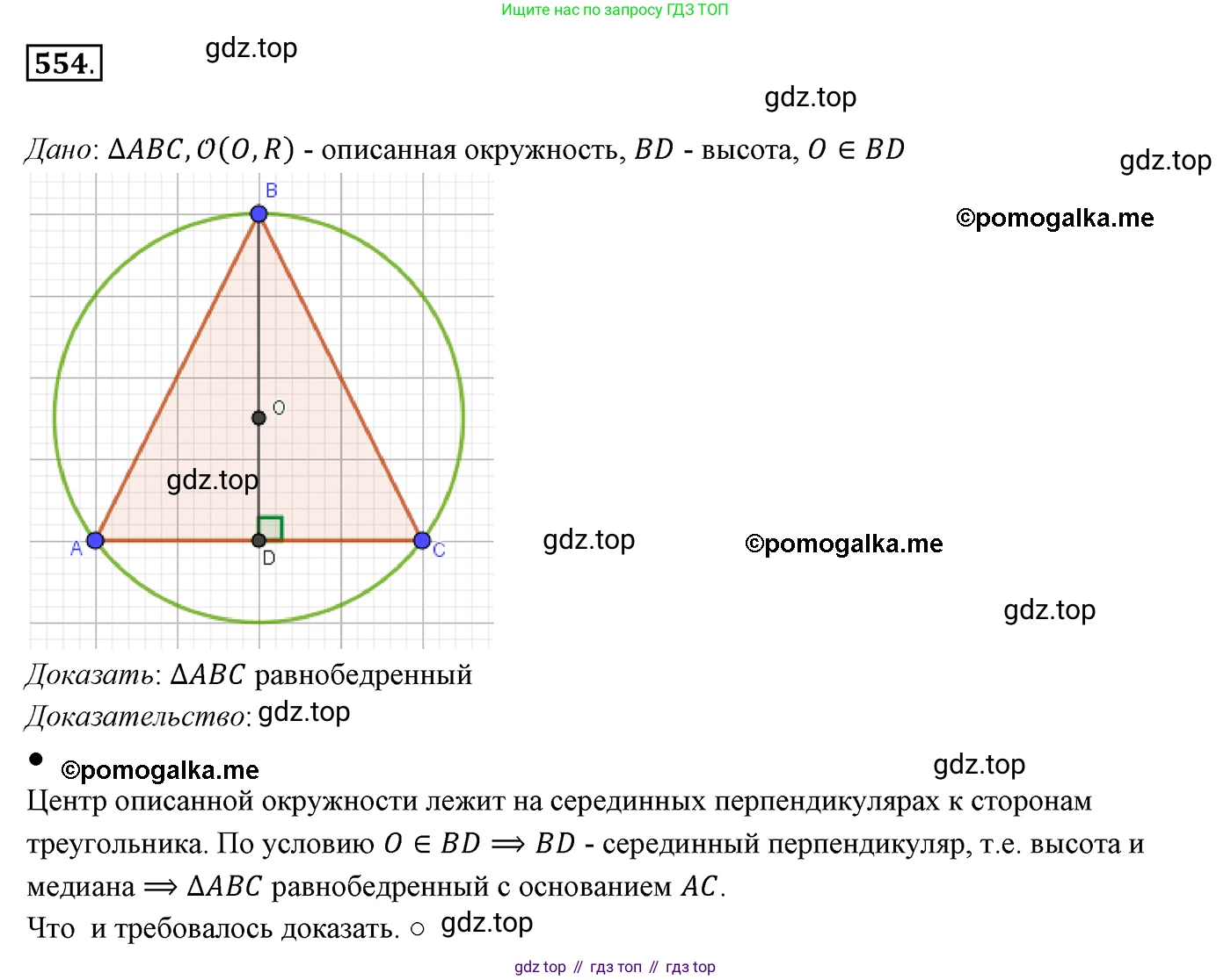 ГДЗ Геометрия, 7 класс Учебник, авторы: Мерзляк Аркадий Григорьевич, Полонский Виталий Борисович, Якир Михаил Семёнович, издательство Просвещение, Москва, 2023, оранжевого цвета, страница 146, номер 554, Решение 3 (2015-2022)
