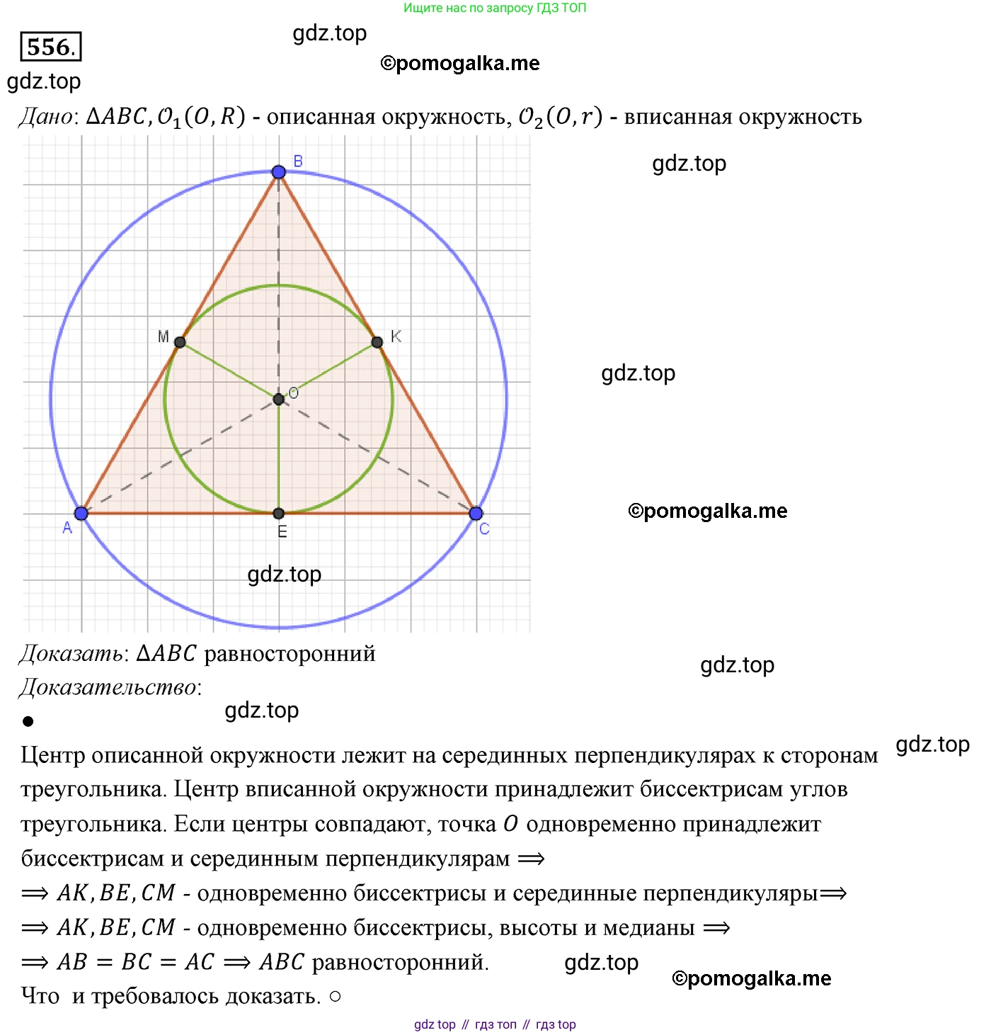 ГДЗ Геометрия, 7 класс Учебник, авторы: Мерзляк Аркадий Григорьевич, Полонский Виталий Борисович, Якир Михаил Семёнович, издательство Просвещение, Москва, 2023, оранжевого цвета, страница 146, номер 556, Решение 3 (2015-2022)