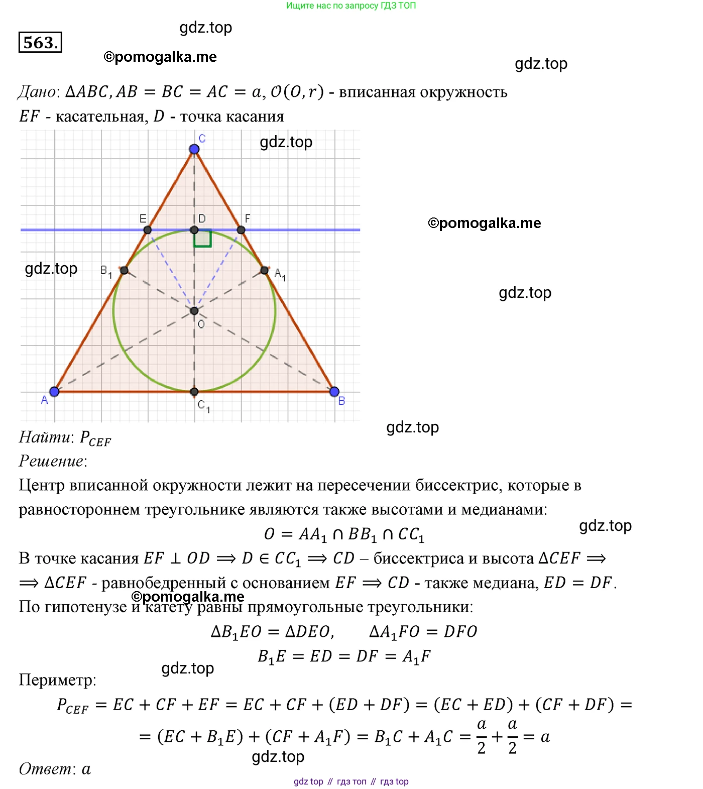 ГДЗ Геометрия, 7 класс Учебник, авторы: Мерзляк Аркадий Григорьевич, Полонский Виталий Борисович, Якир Михаил Семёнович, издательство Просвещение, Москва, 2023, оранжевого цвета, страница 147, номер 563, Решение 3 (2015-2022)