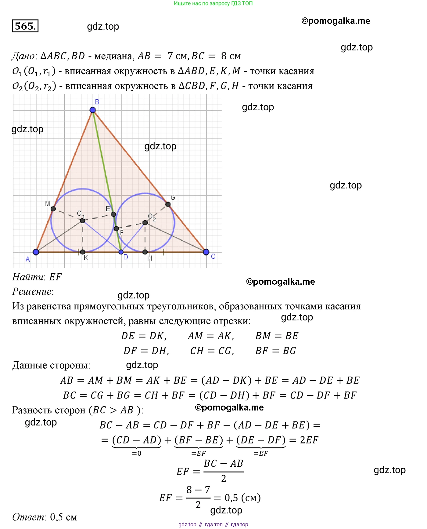 ГДЗ Геометрия, 7 класс Учебник, авторы: Мерзляк Аркадий Григорьевич, Полонский Виталий Борисович, Якир Михаил Семёнович, издательство Просвещение, Москва, 2023, оранжевого цвета, страница 147, номер 565, Решение 3 (2015-2022)