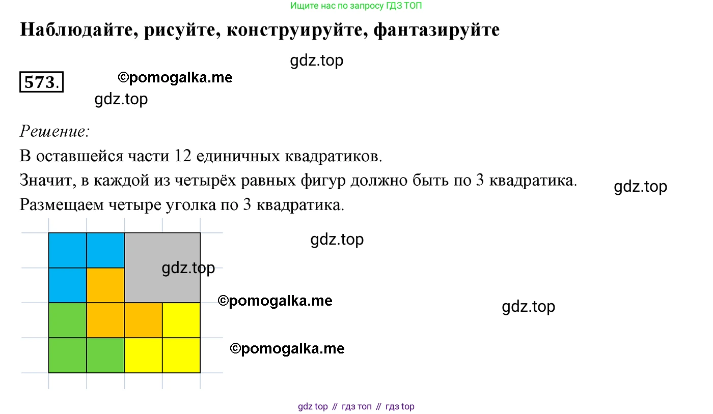 ГДЗ Геометрия, 7 класс Учебник, авторы: Мерзляк Аркадий Григорьевич, Полонский Виталий Борисович, Якир Михаил Семёнович, издательство Просвещение, Москва, 2023, оранжевого цвета, страница 151, номер 573, Решение 3 (2015-2022)