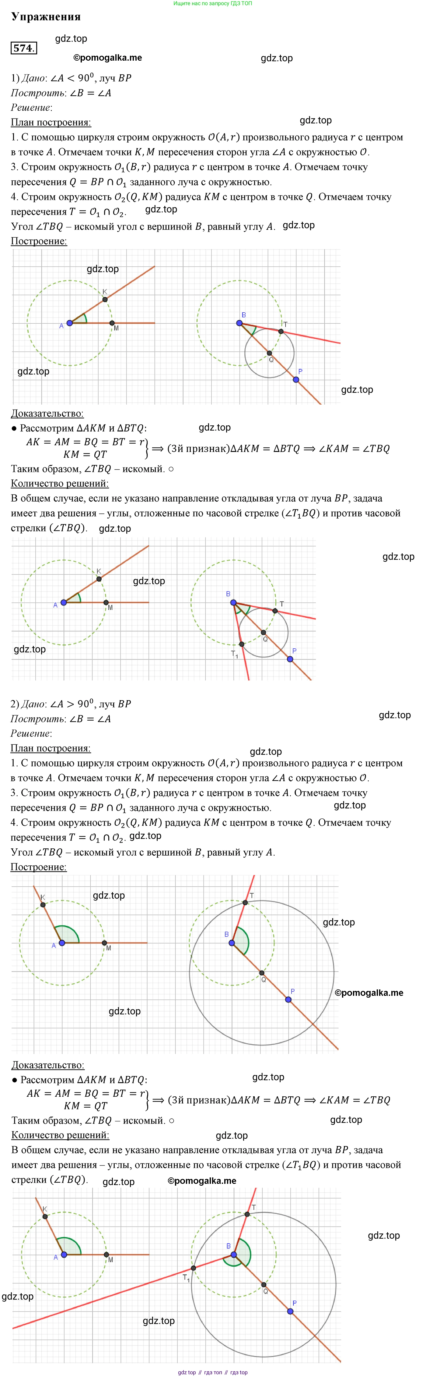 ГДЗ Геометрия, 7 класс Учебник, авторы: Мерзляк Аркадий Григорьевич, Полонский Виталий Борисович, Якир Михаил Семёнович, издательство Просвещение, Москва, 2023, оранжевого цвета, страница 151, номер 574, Решение 3 (2015-2022)