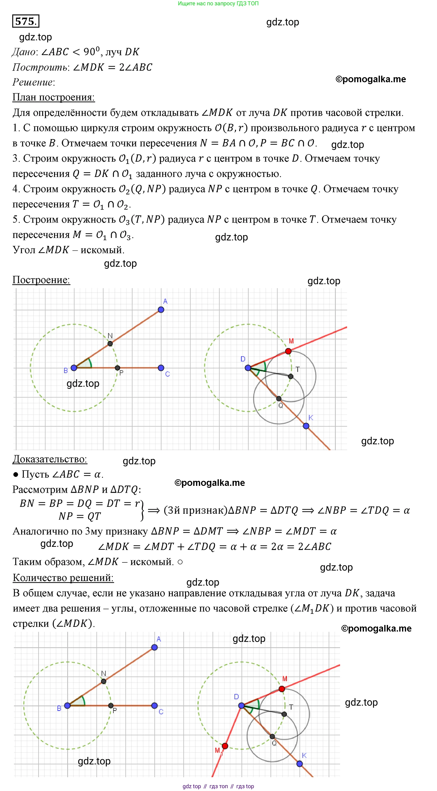 ГДЗ Геометрия, 7 класс Учебник, авторы: Мерзляк Аркадий Григорьевич, Полонский Виталий Борисович, Якир Михаил Семёнович, издательство Просвещение, Москва, 2023, оранжевого цвета, страница 151, номер 575, Решение 3 (2015-2022)
